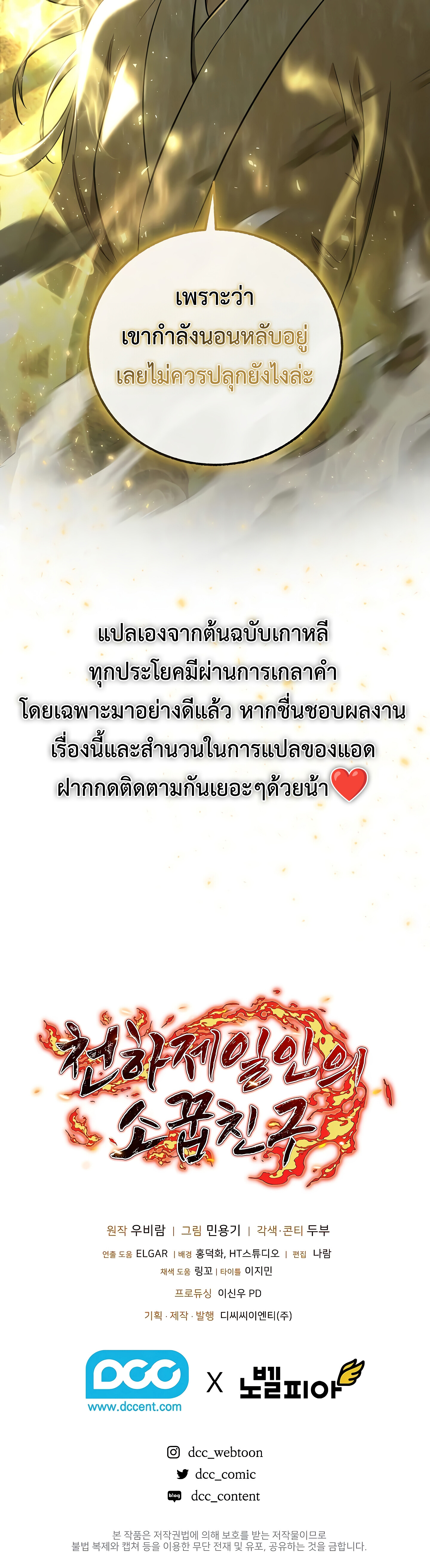 Childhood Friend of the Zenith สหายวัยเยาว์ของข้าแข็งแกร่งที่สุดในใต้หล้า ตอนที่ 25 แปลไทย page 73