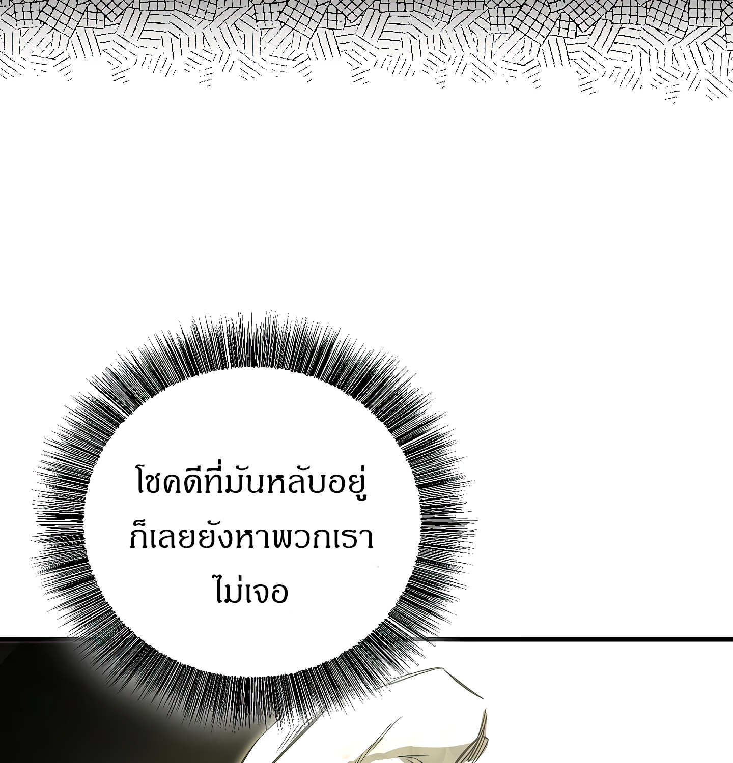Childhood Friend of the Zenith สหายวัยเยาว์ของข้าแข็งแกร่งที่สุดในใต้หล้า ตอนที่ 25 แปลไทย page 81