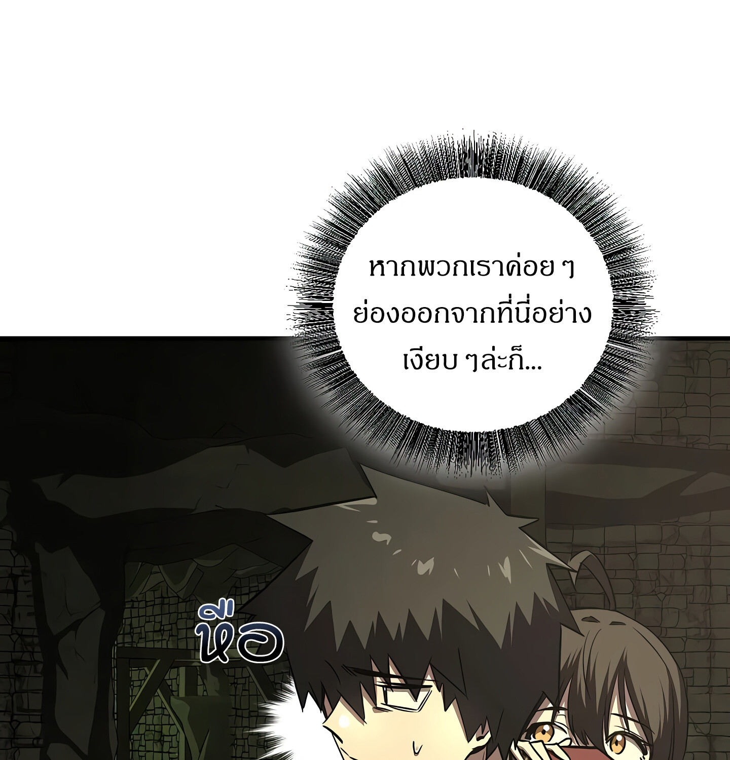 Childhood Friend of the Zenith สหายวัยเยาว์ของข้าแข็งแกร่งที่สุดในใต้หล้า ตอนที่ 25 แปลไทย page 83