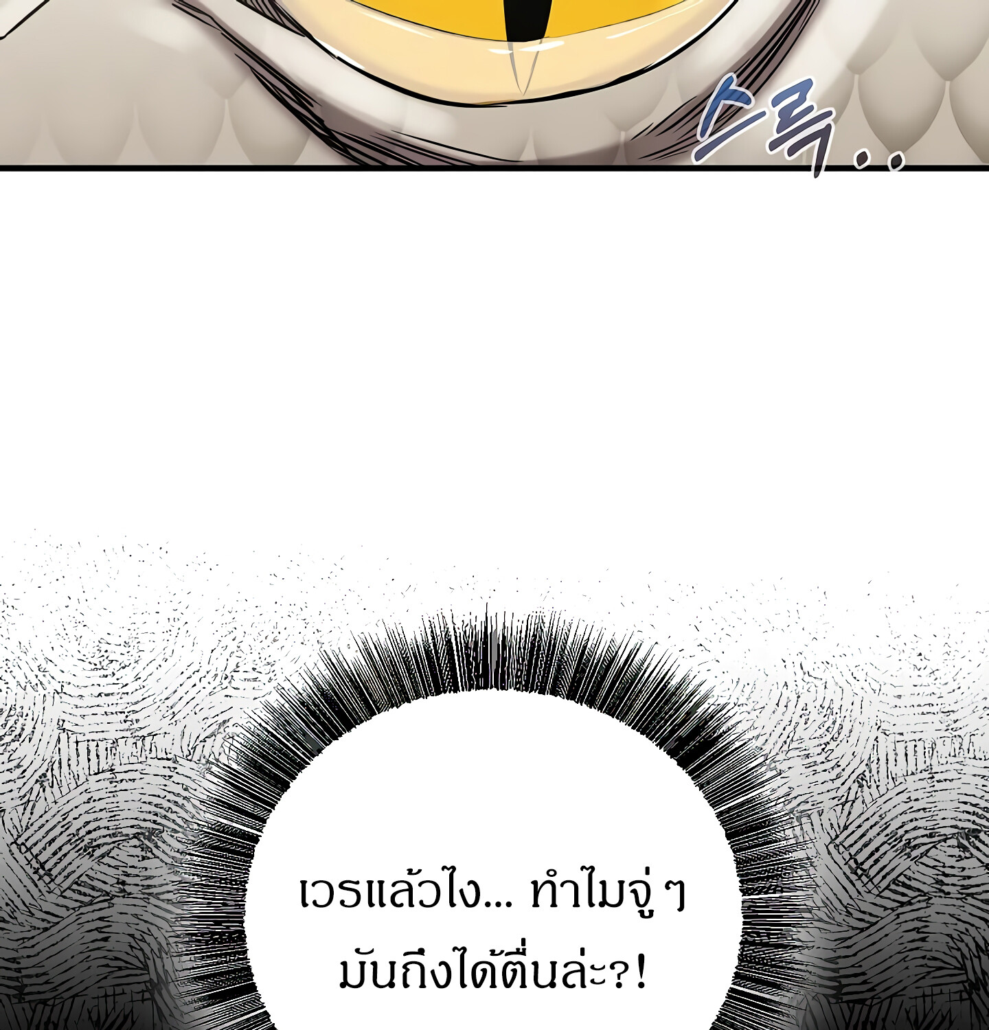 Childhood Friend of the Zenith สหายวัยเยาว์ของข้าแข็งแกร่งที่สุดในใต้หล้า ตอนที่ 25 แปลไทย page 86