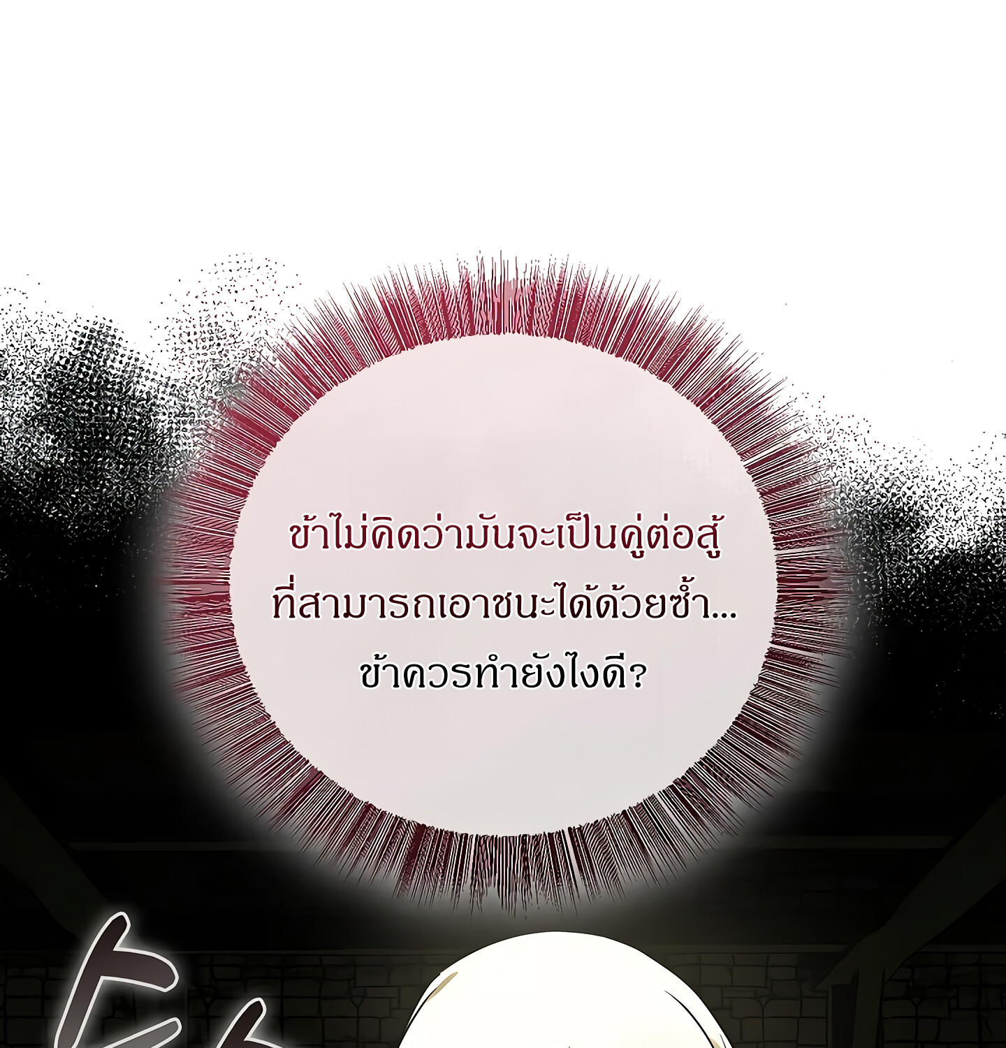 Childhood Friend of the Zenith สหายวัยเยาว์ของข้าแข็งแกร่งที่สุดในใต้หล้า ตอนที่ 25 แปลไทย page 90