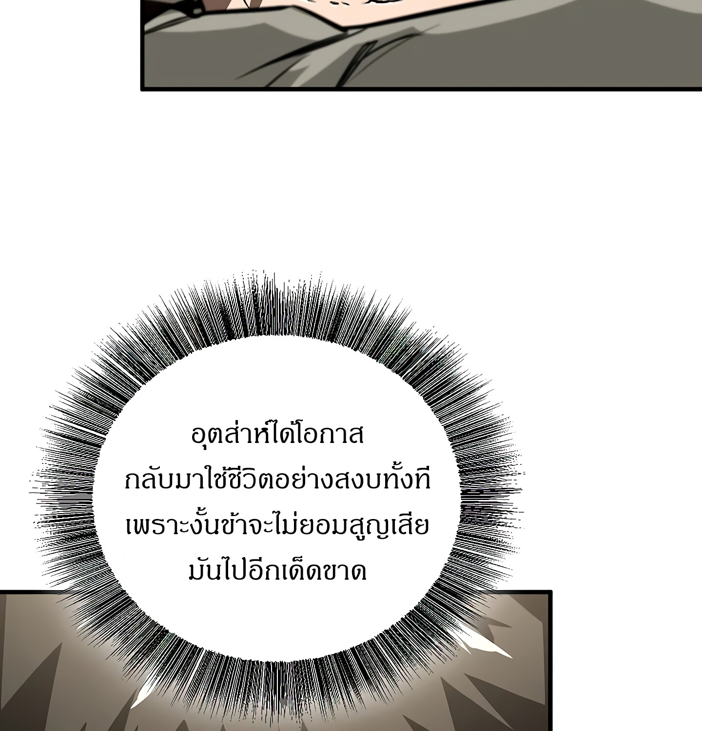 Childhood Friend of the Zenith สหายวัยเยาว์ของข้าแข็งแกร่งที่สุดในใต้หล้า ตอนที่ 25 แปลไทย page 94