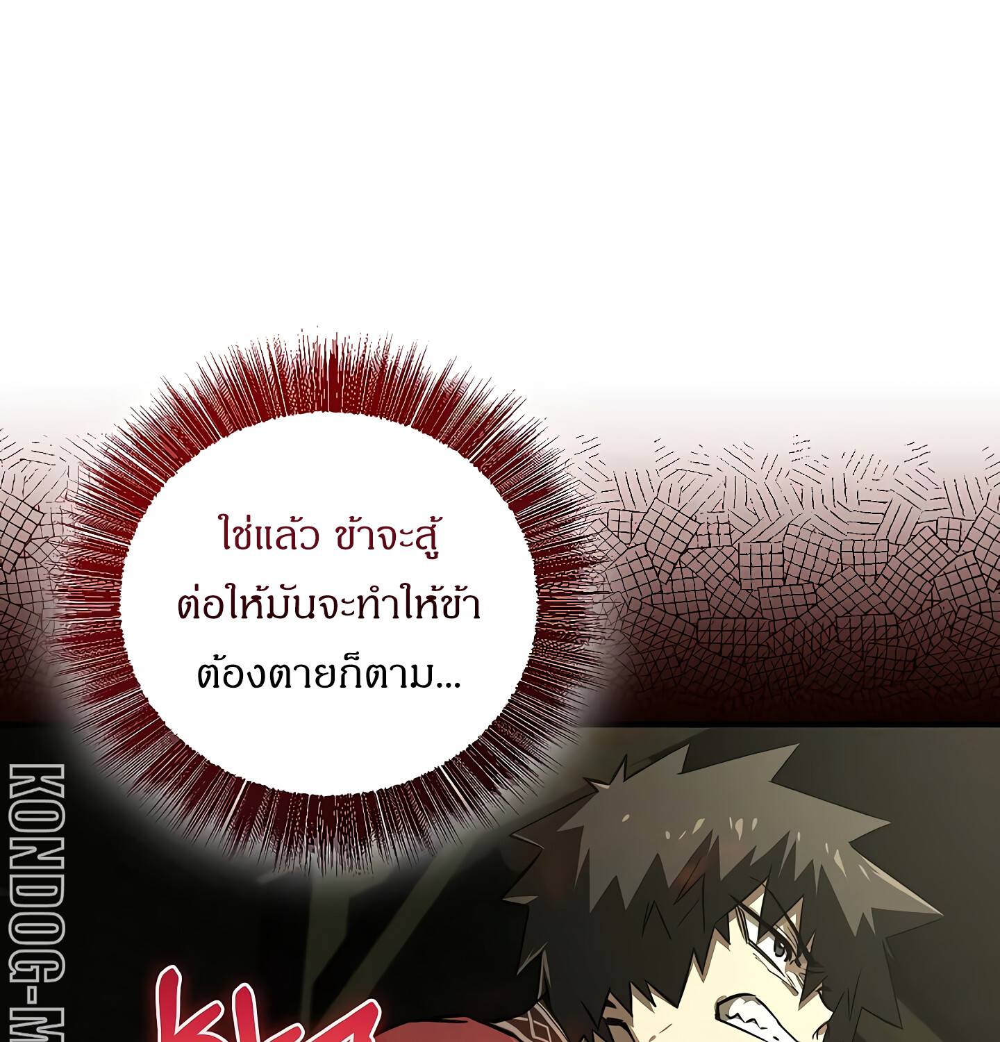 Childhood Friend of the Zenith สหายวัยเยาว์ของข้าแข็งแกร่งที่สุดในใต้หล้า ตอนที่ 25 แปลไทย page 96