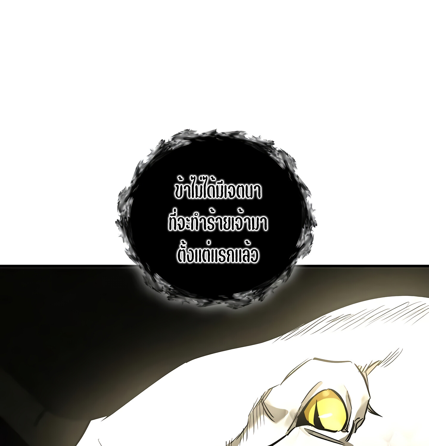 Childhood Friend of the Zenith สหายวัยเยาว์ของข้าแข็งแกร่งที่สุดในใต้หล้า ตอนที่ 25 แปลไทย page 100