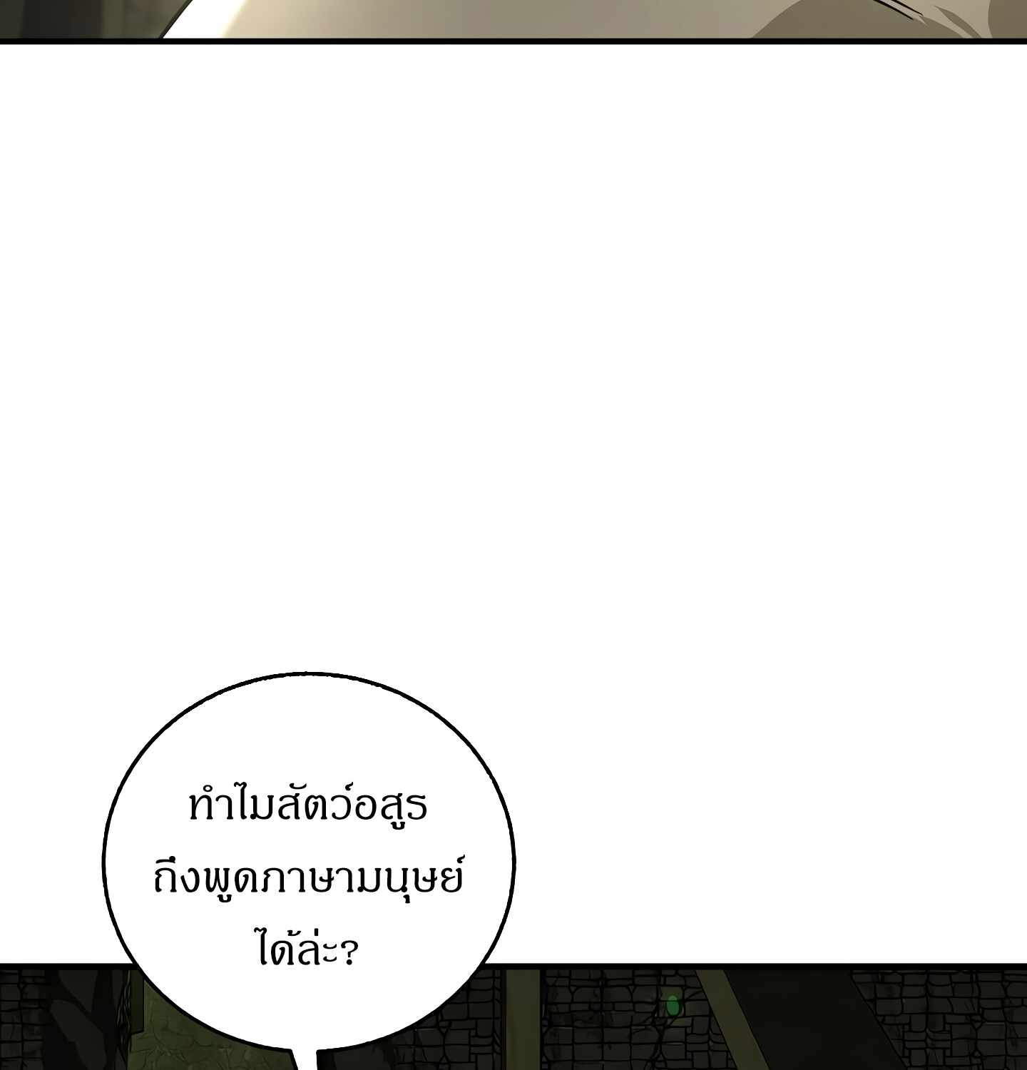 Childhood Friend of the Zenith สหายวัยเยาว์ของข้าแข็งแกร่งที่สุดในใต้หล้า ตอนที่ 25 แปลไทย page 102
