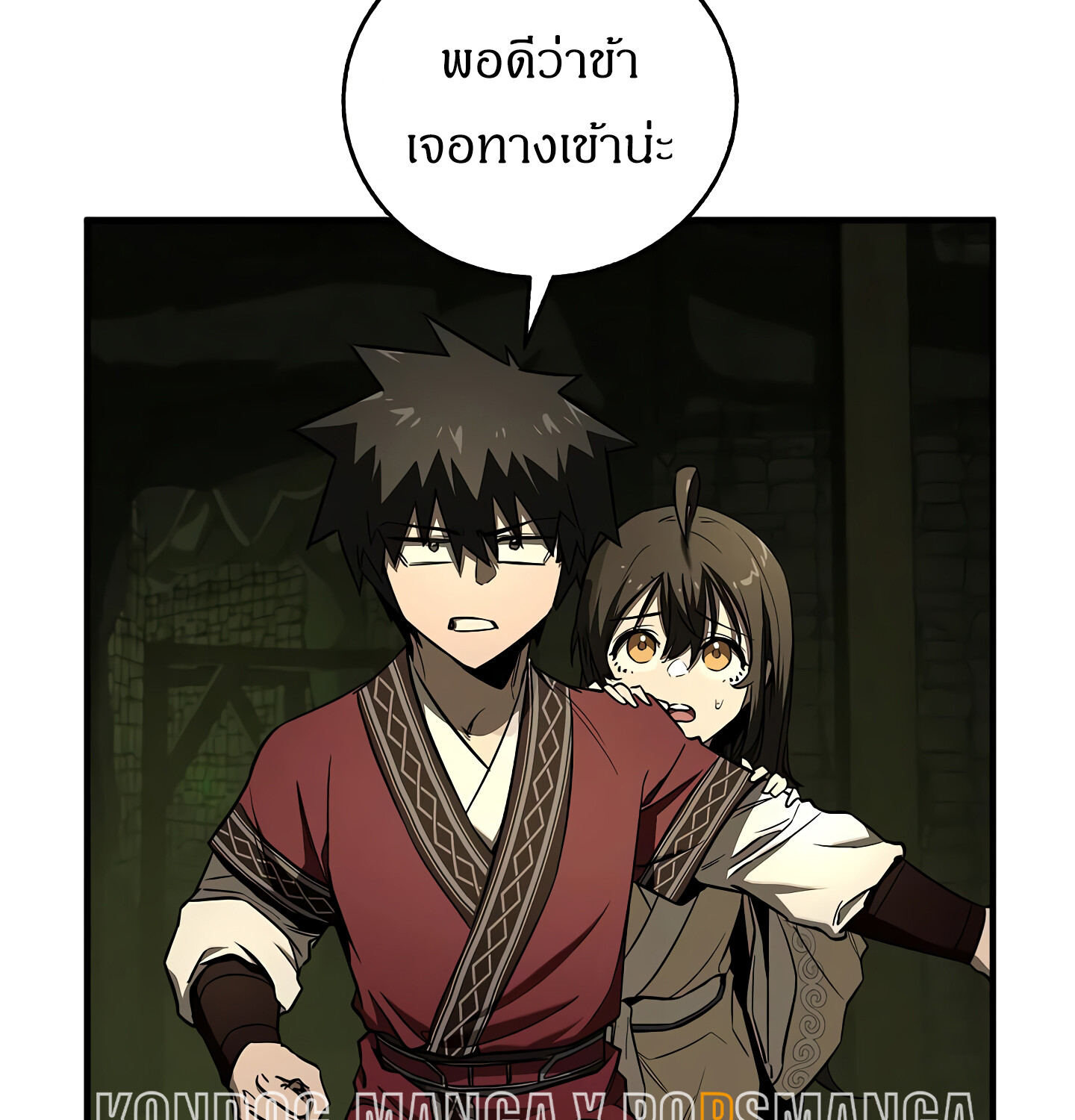 Childhood Friend of the Zenith สหายวัยเยาว์ของข้าแข็งแกร่งที่สุดในใต้หล้า ตอนที่ 25 แปลไทย page 106