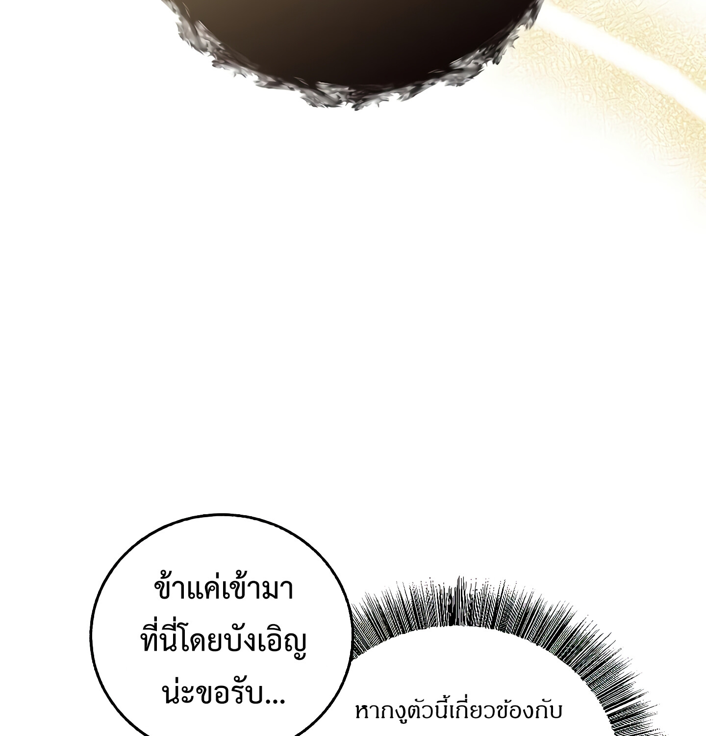 Childhood Friend of the Zenith สหายวัยเยาว์ของข้าแข็งแกร่งที่สุดในใต้หล้า ตอนที่ 25 แปลไทย page 112