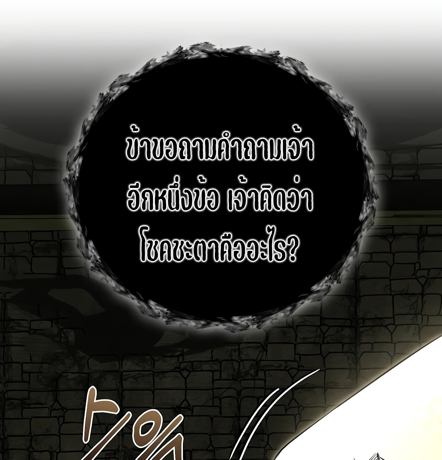 Childhood Friend of the Zenith สหายวัยเยาว์ของข้าแข็งแกร่งที่สุดในใต้หล้า ตอนที่ 25 แปลไทย page 119