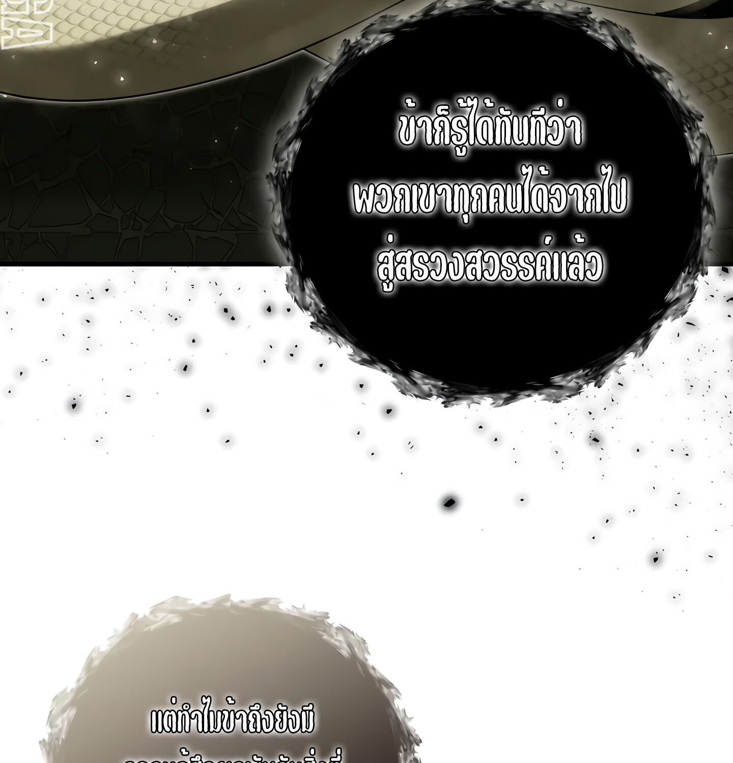 Childhood Friend of the Zenith สหายวัยเยาว์ของข้าแข็งแกร่งที่สุดในใต้หล้า ตอนที่ 25 แปลไทย page 132