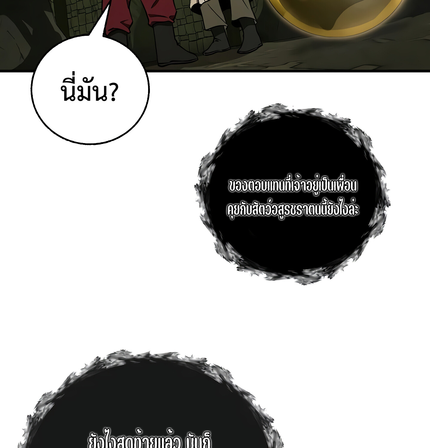 Childhood Friend of the Zenith สหายวัยเยาว์ของข้าแข็งแกร่งที่สุดในใต้หล้า ตอนที่ 25 แปลไทย page 138