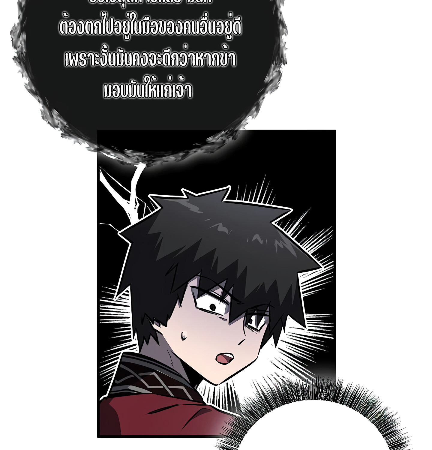 Childhood Friend of the Zenith สหายวัยเยาว์ของข้าแข็งแกร่งที่สุดในใต้หล้า ตอนที่ 25 แปลไทย page 139
