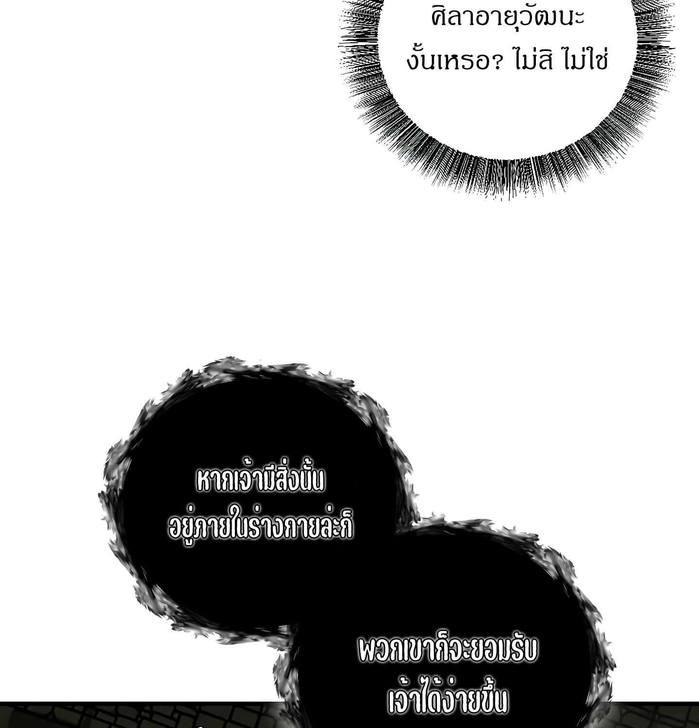 Childhood Friend of the Zenith สหายวัยเยาว์ของข้าแข็งแกร่งที่สุดในใต้หล้า ตอนที่ 25 แปลไทย page 140