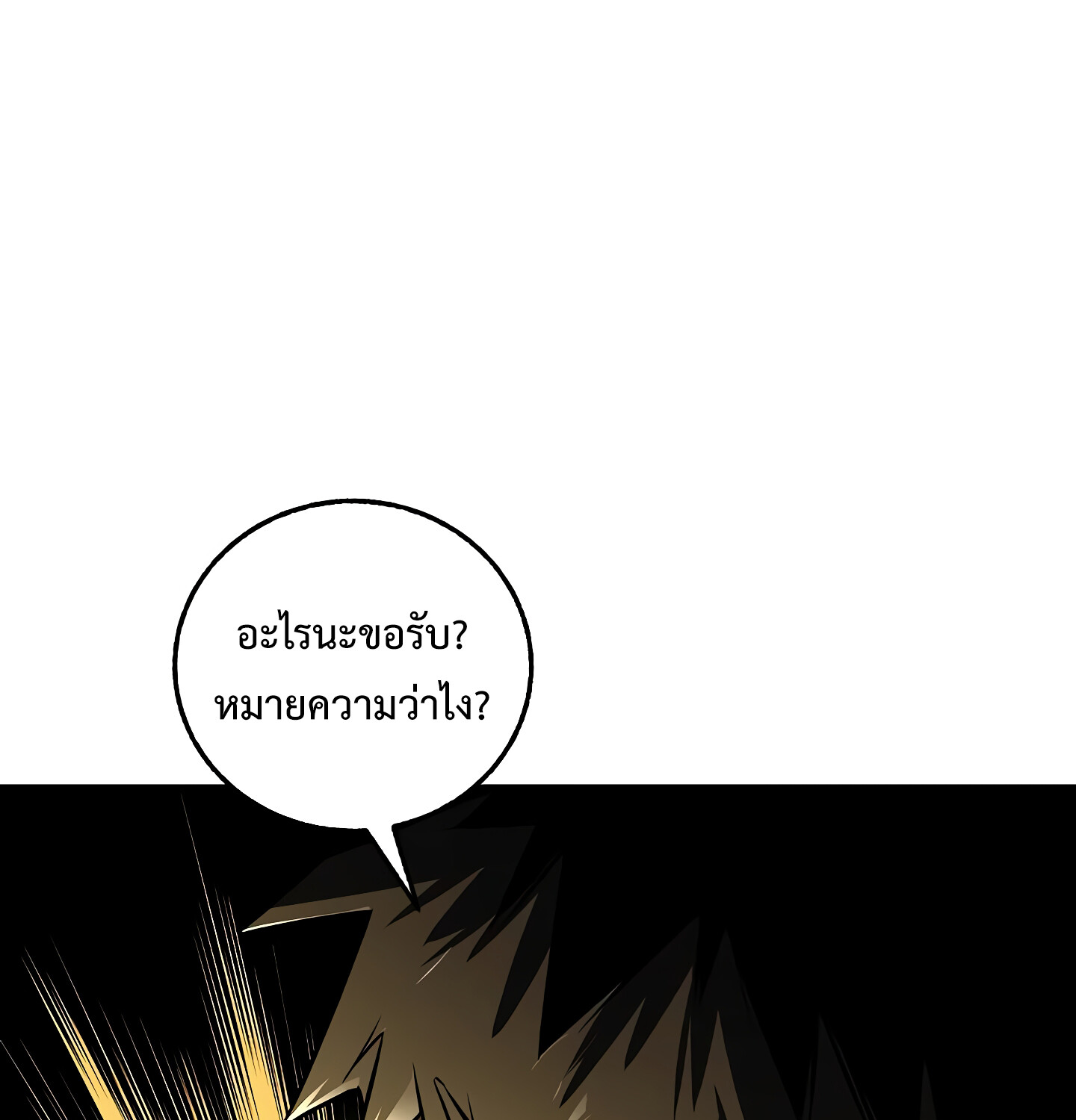 Childhood Friend of the Zenith สหายวัยเยาว์ของข้าแข็งแกร่งที่สุดในใต้หล้า ตอนที่ 25 แปลไทย page 142