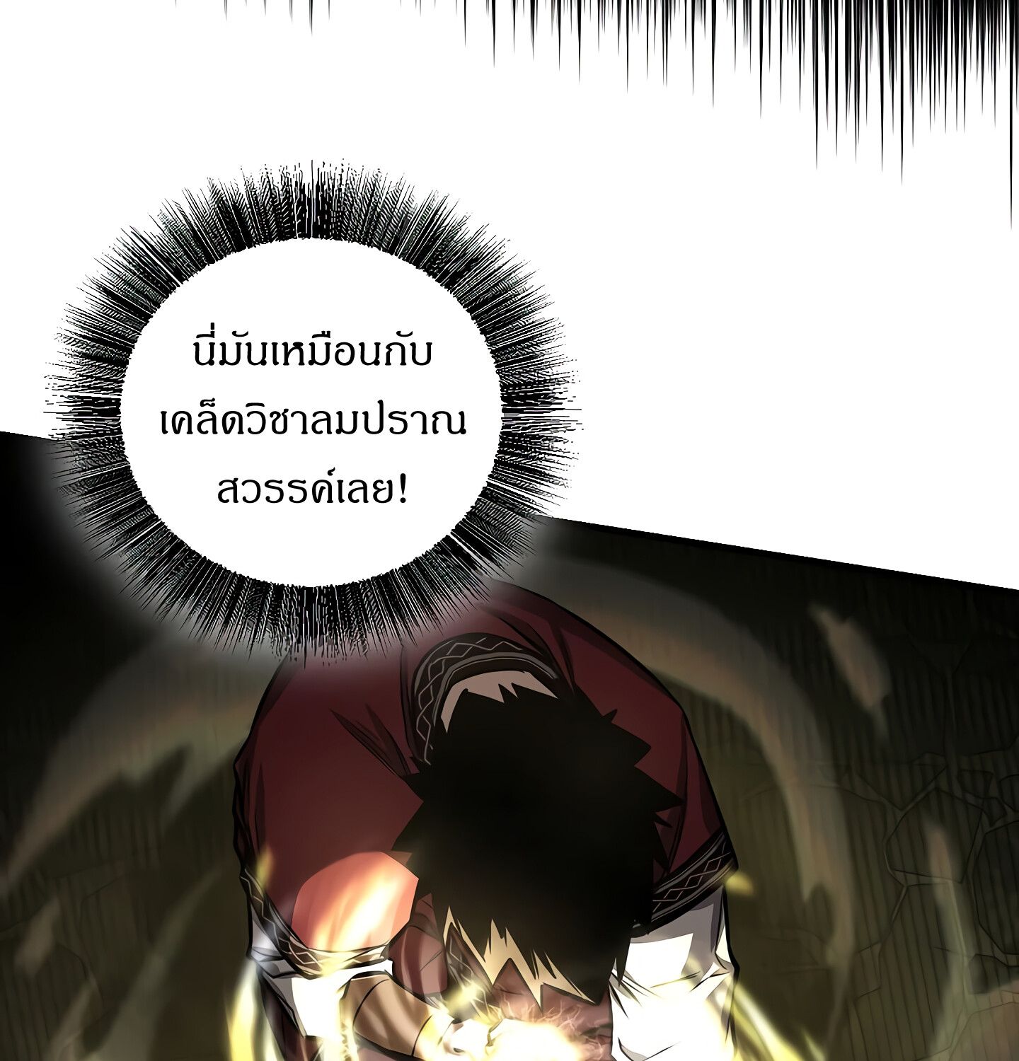 Childhood Friend of the Zenith สหายวัยเยาว์ของข้าแข็งแกร่งที่สุดในใต้หล้า ตอนที่ 25 แปลไทย page 150