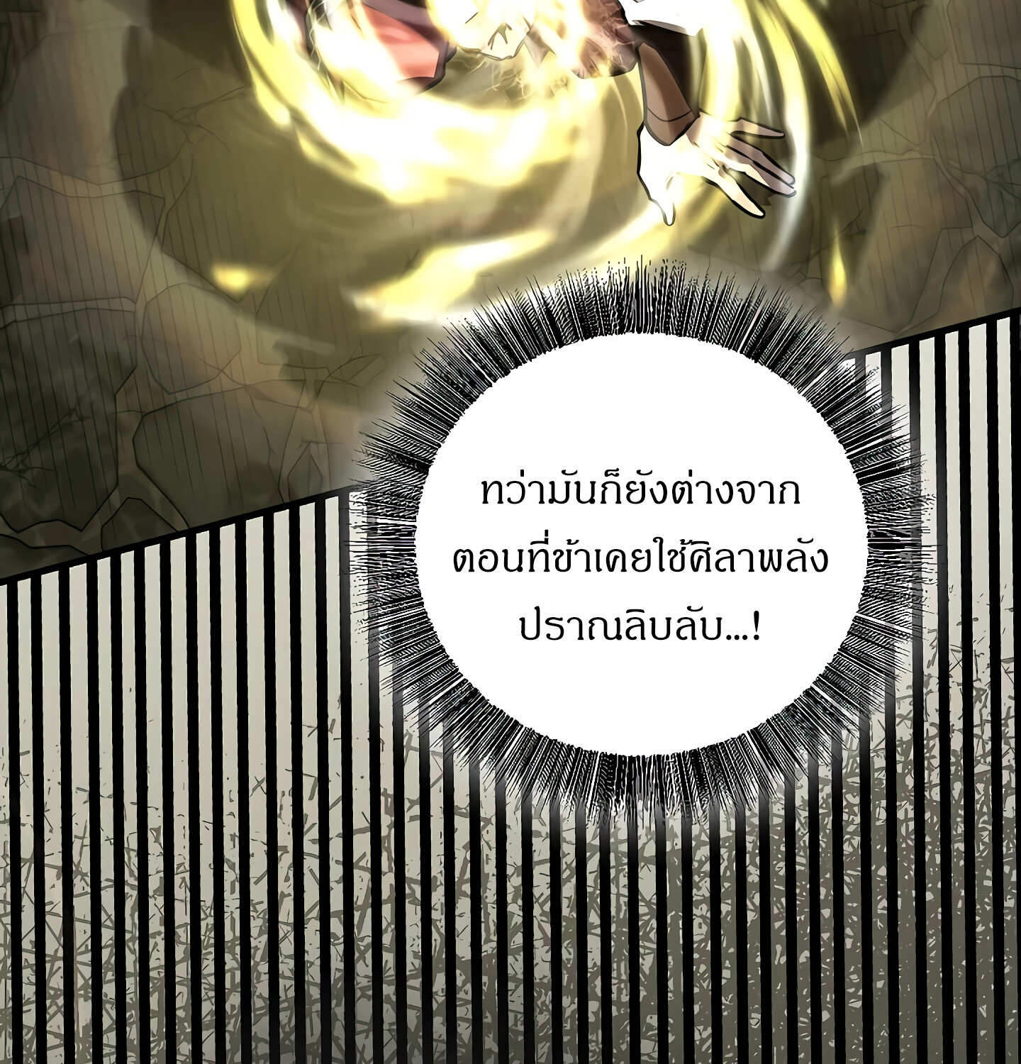 Childhood Friend of the Zenith สหายวัยเยาว์ของข้าแข็งแกร่งที่สุดในใต้หล้า ตอนที่ 25 แปลไทย page 151