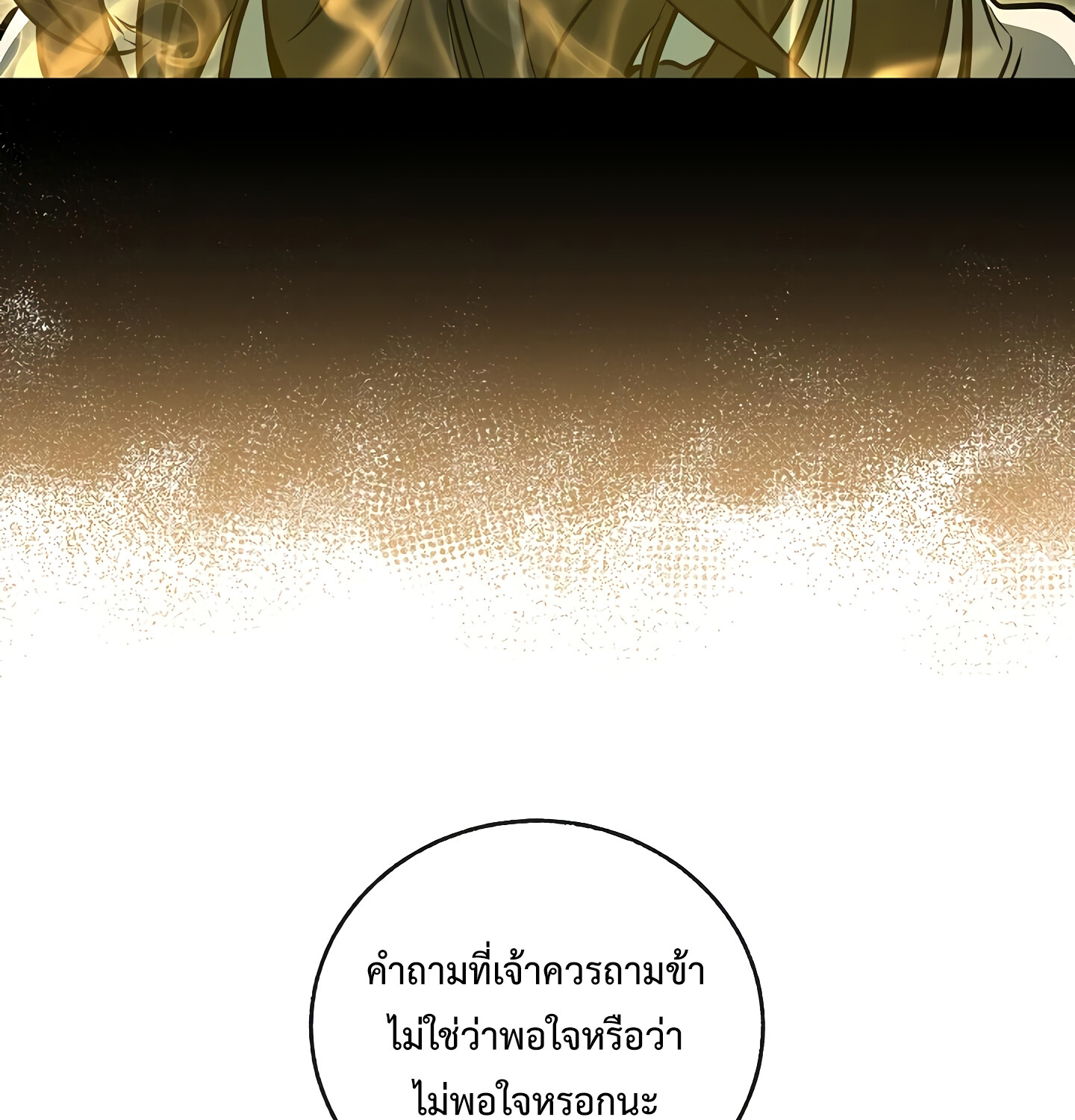 Childhood Friend of the Zenith สหายวัยเยาว์ของข้าแข็งแกร่งที่สุดในใต้หล้า ตอนที่ 25 แปลไทย page 166