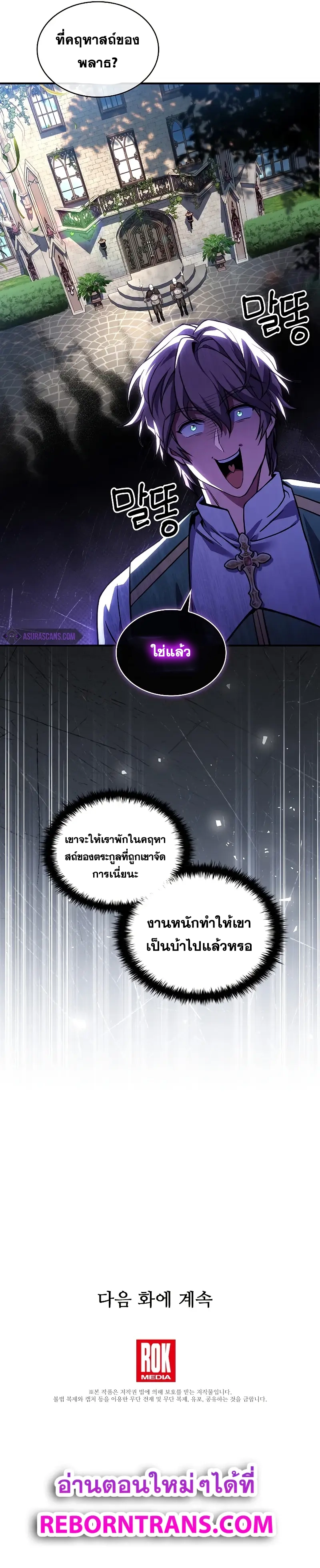 Death King Karnak คาร์นัค ราชาแห่งความตาย ตอนที่ 11 แปลไทย page 12