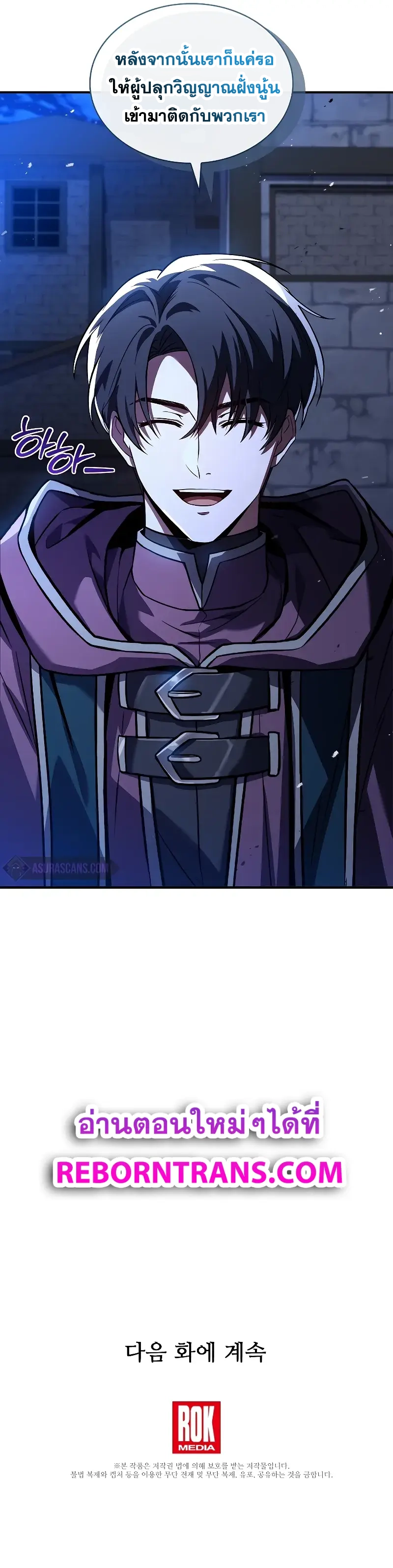 Death King Karnak คาร์นัค ราชาแห่งความตาย ตอนที่ 23 แปลไทย page 12