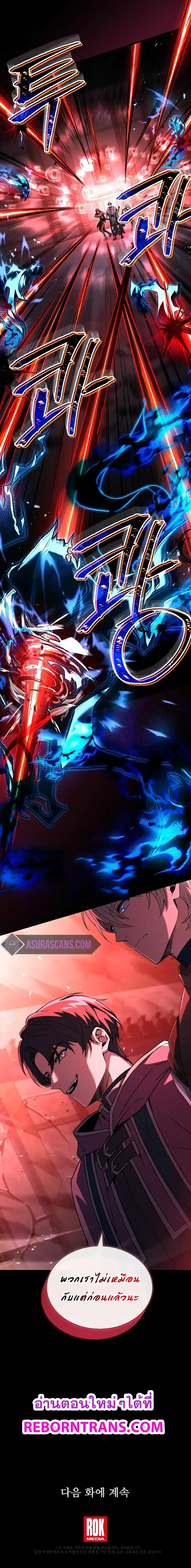 Death King Karnak คาร์นัค ราชาแห่งความตาย ตอนที่ 25 แปลไทย page 12