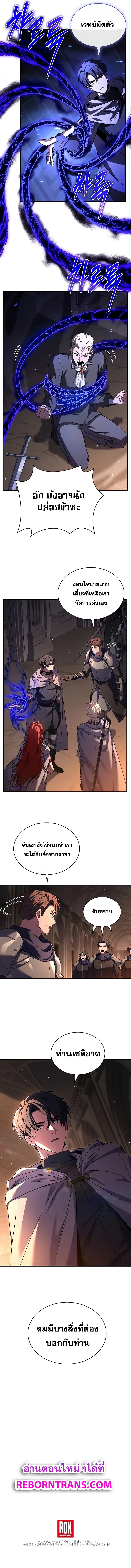 Death King Karnak คาร์นัค ราชาแห่งความตาย ตอนที่ 28 แปลไทย page 10