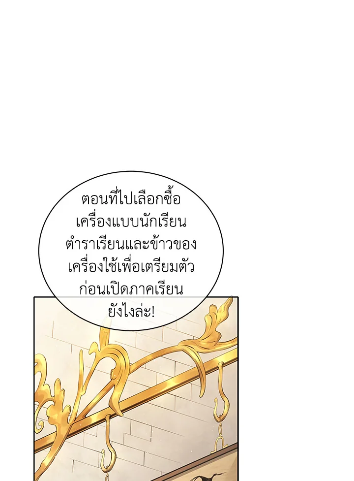 Necromancer Academy’s Genius Summoner ตอนที่ 4 แปลไทย page 2