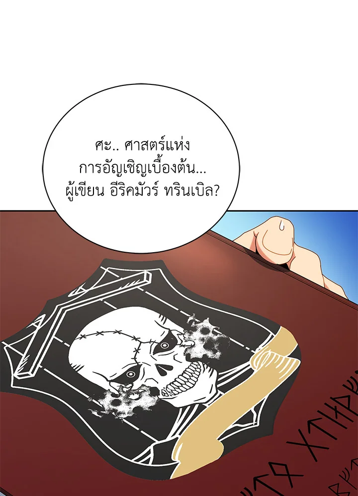 Necromancer Academy’s Genius Summoner ตอนที่ 4 แปลไทย page 10