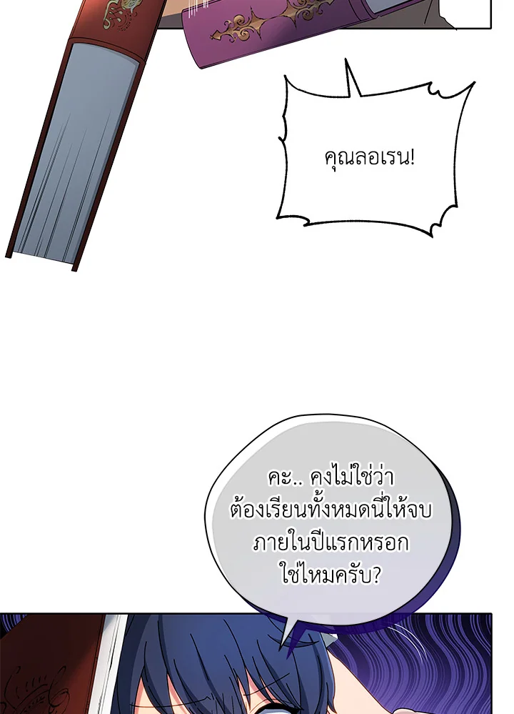 Necromancer Academy’s Genius Summoner ตอนที่ 4 แปลไทย page 14