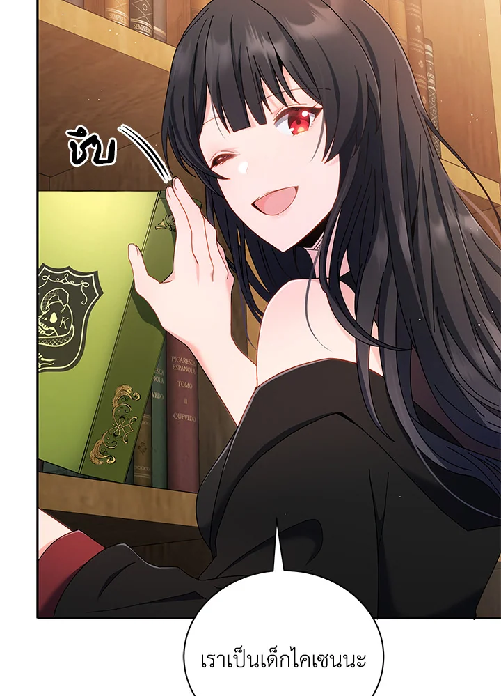 Necromancer Academy’s Genius Summoner ตอนที่ 4 แปลไทย page 16