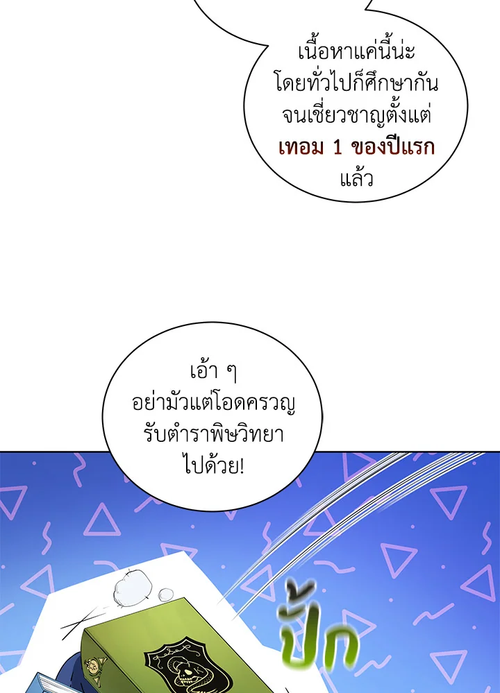Necromancer Academy’s Genius Summoner ตอนที่ 4 แปลไทย page 17
