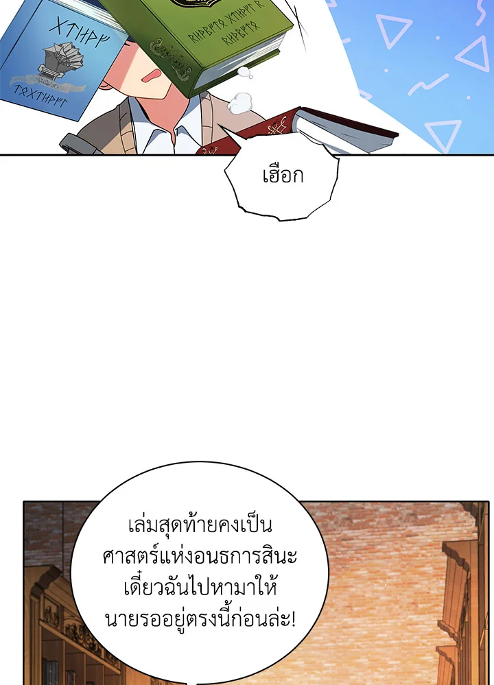 Necromancer Academy’s Genius Summoner ตอนที่ 4 แปลไทย page 18