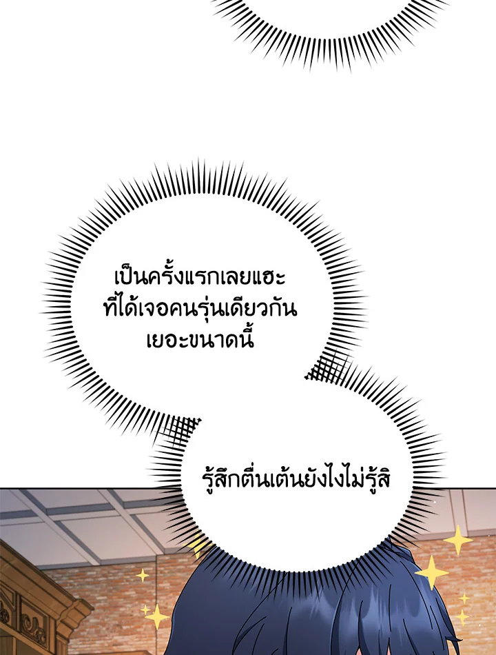 Necromancer Academy’s Genius Summoner ตอนที่ 4 แปลไทย page 22