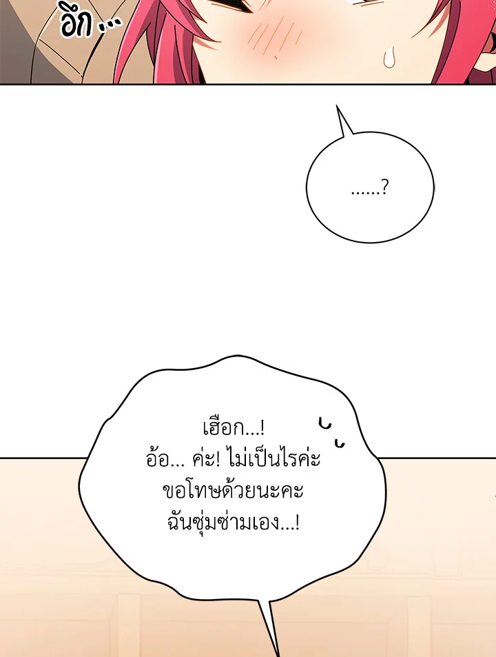 Necromancer Academy’s Genius Summoner ตอนที่ 4 แปลไทย page 33
