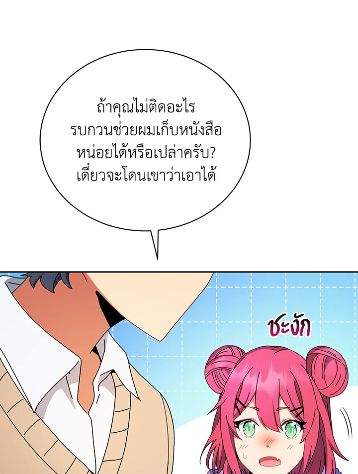 Necromancer Academy’s Genius Summoner ตอนที่ 4 แปลไทย page 36