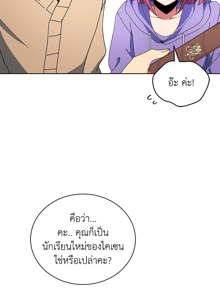Necromancer Academy’s Genius Summoner ตอนที่ 4 แปลไทย page 37