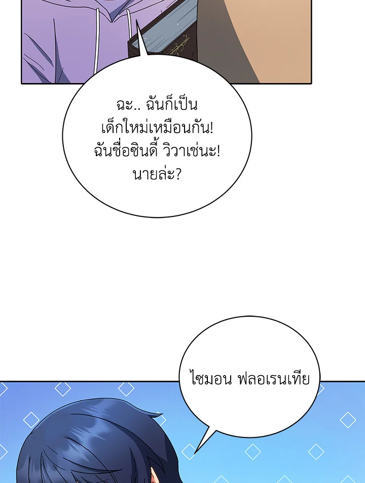 Necromancer Academy’s Genius Summoner ตอนที่ 4 แปลไทย page 38