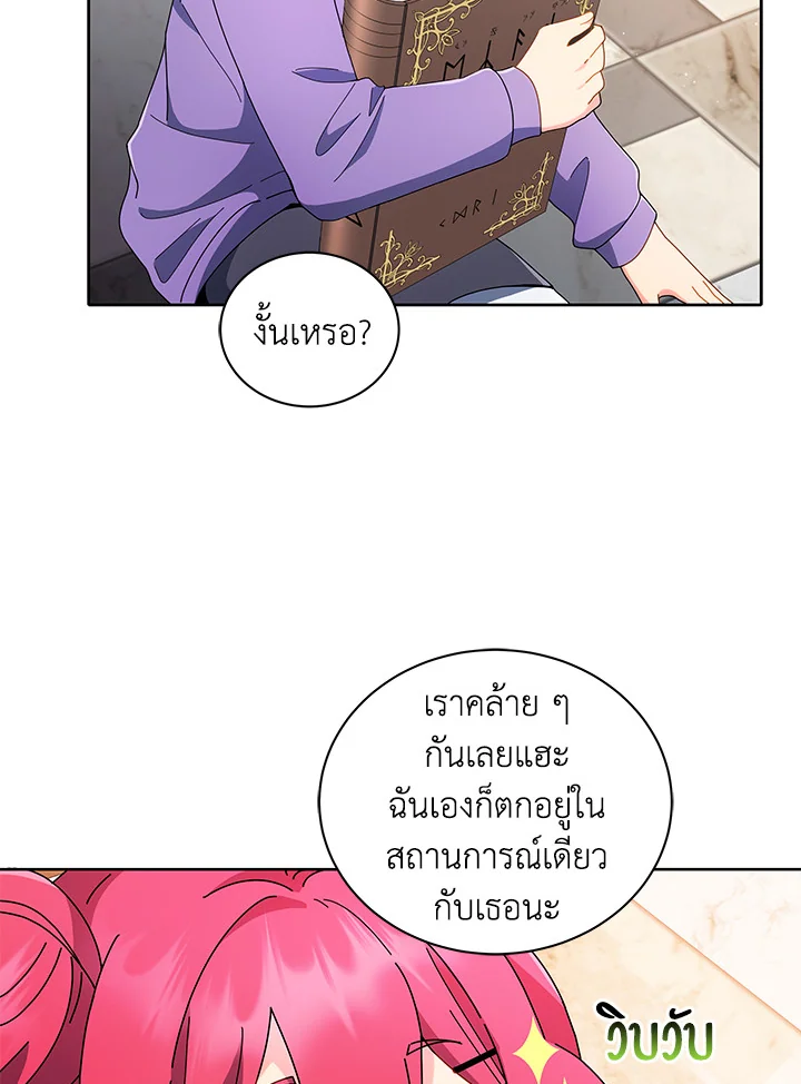 Necromancer Academy’s Genius Summoner ตอนที่ 4 แปลไทย page 41