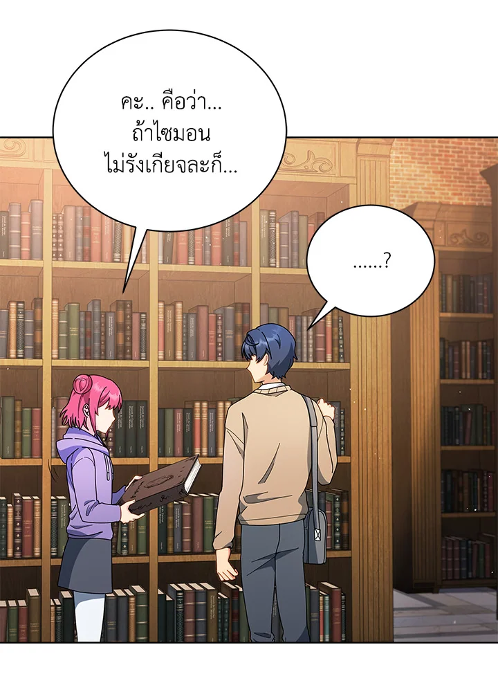 Necromancer Academy’s Genius Summoner ตอนที่ 4 แปลไทย page 43