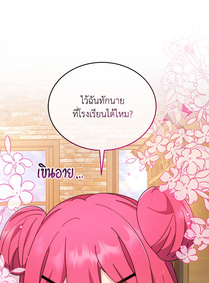 Necromancer Academy’s Genius Summoner ตอนที่ 4 แปลไทย page 44