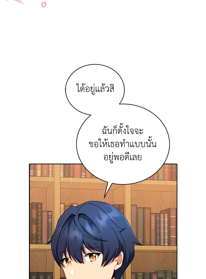Necromancer Academy’s Genius Summoner ตอนที่ 4 แปลไทย page 46