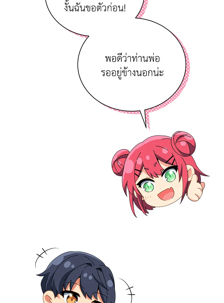 Necromancer Academy’s Genius Summoner ตอนที่ 4 แปลไทย page 48