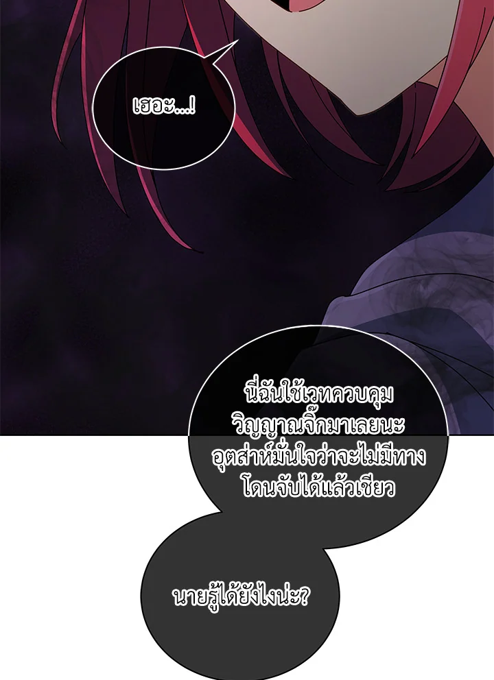 Necromancer Academy’s Genius Summoner ตอนที่ 4 แปลไทย page 54