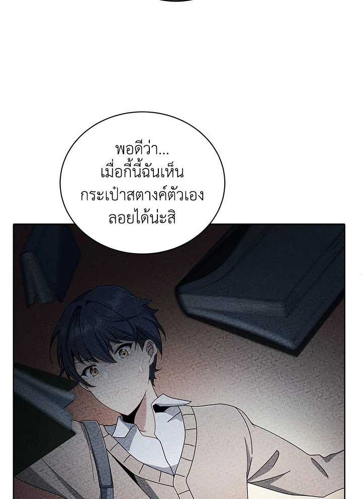 Necromancer Academy’s Genius Summoner ตอนที่ 4 แปลไทย page 55