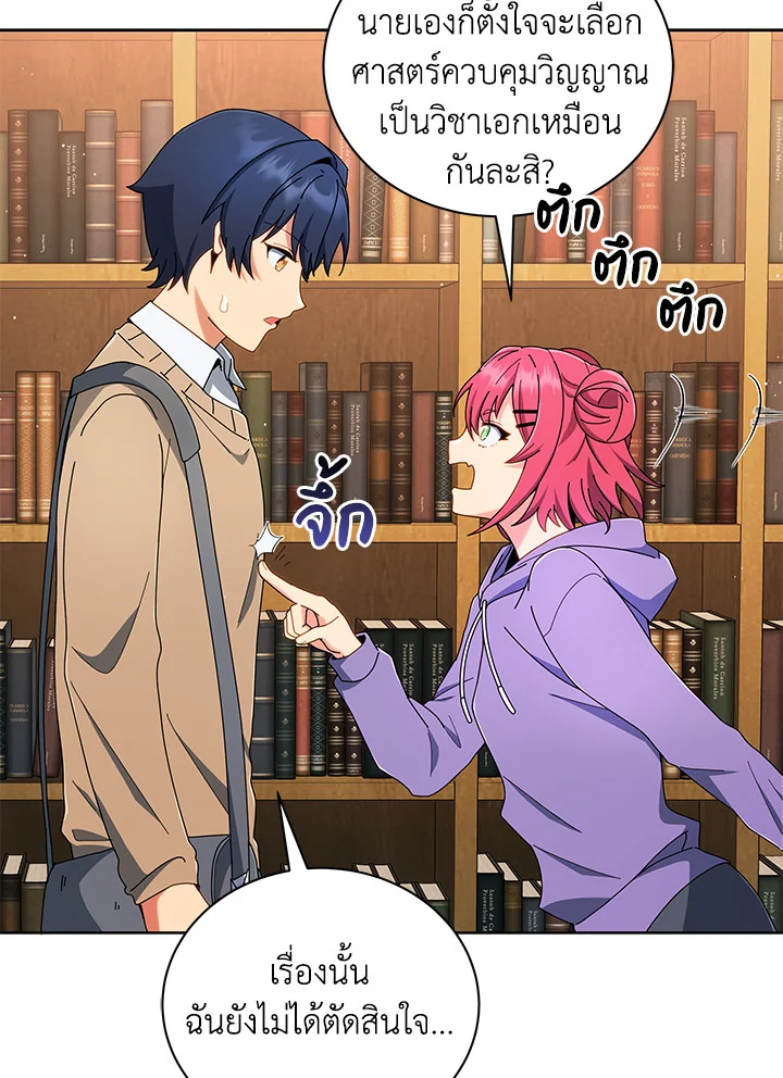 Necromancer Academy’s Genius Summoner ตอนที่ 4 แปลไทย page 57