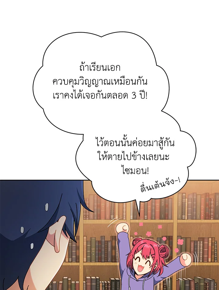 Necromancer Academy’s Genius Summoner ตอนที่ 4 แปลไทย page 62