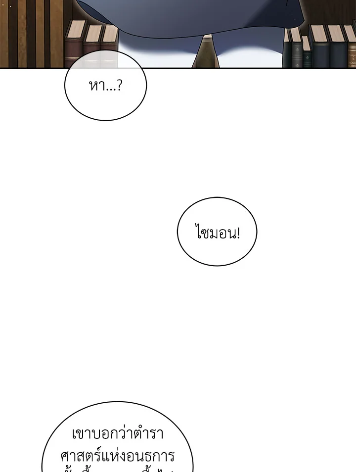 Necromancer Academy’s Genius Summoner ตอนที่ 4 แปลไทย page 67