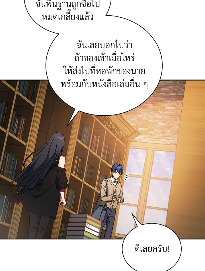 Necromancer Academy’s Genius Summoner ตอนที่ 4 แปลไทย page 68