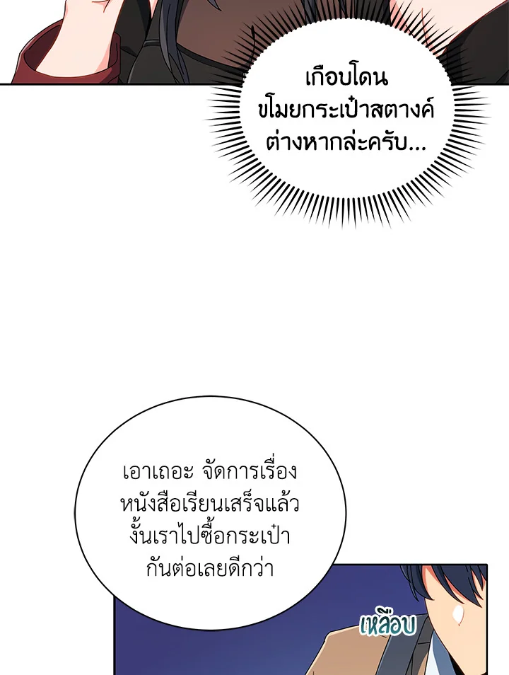 Necromancer Academy’s Genius Summoner ตอนที่ 4 แปลไทย page 72