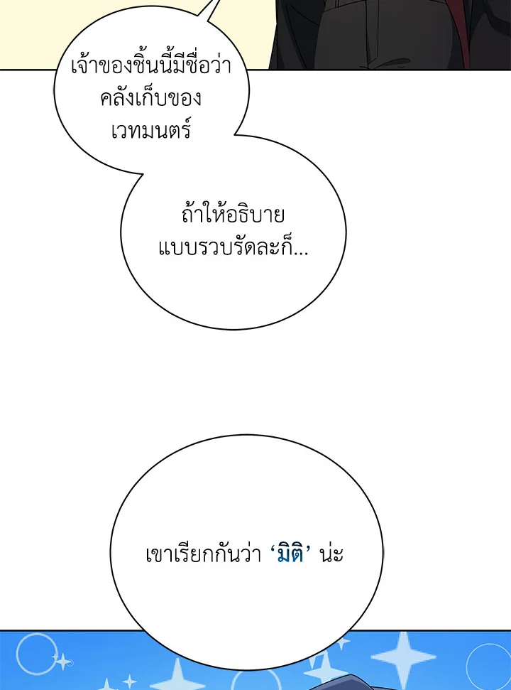 Necromancer Academy’s Genius Summoner ตอนที่ 4 แปลไทย page 75