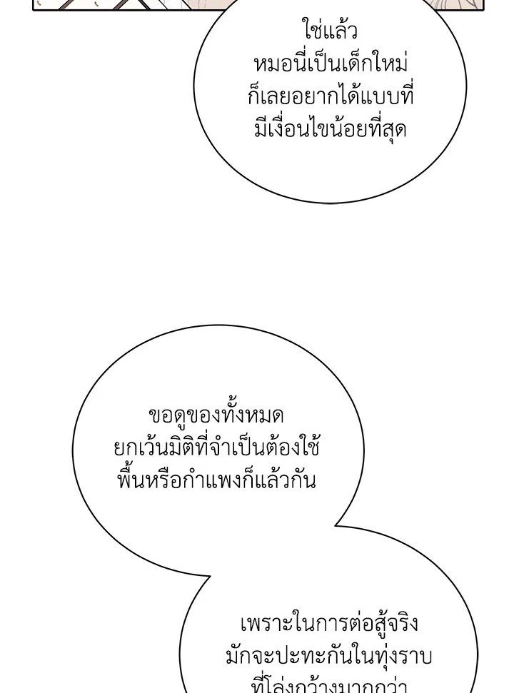 Necromancer Academy’s Genius Summoner ตอนที่ 4 แปลไทย page 81