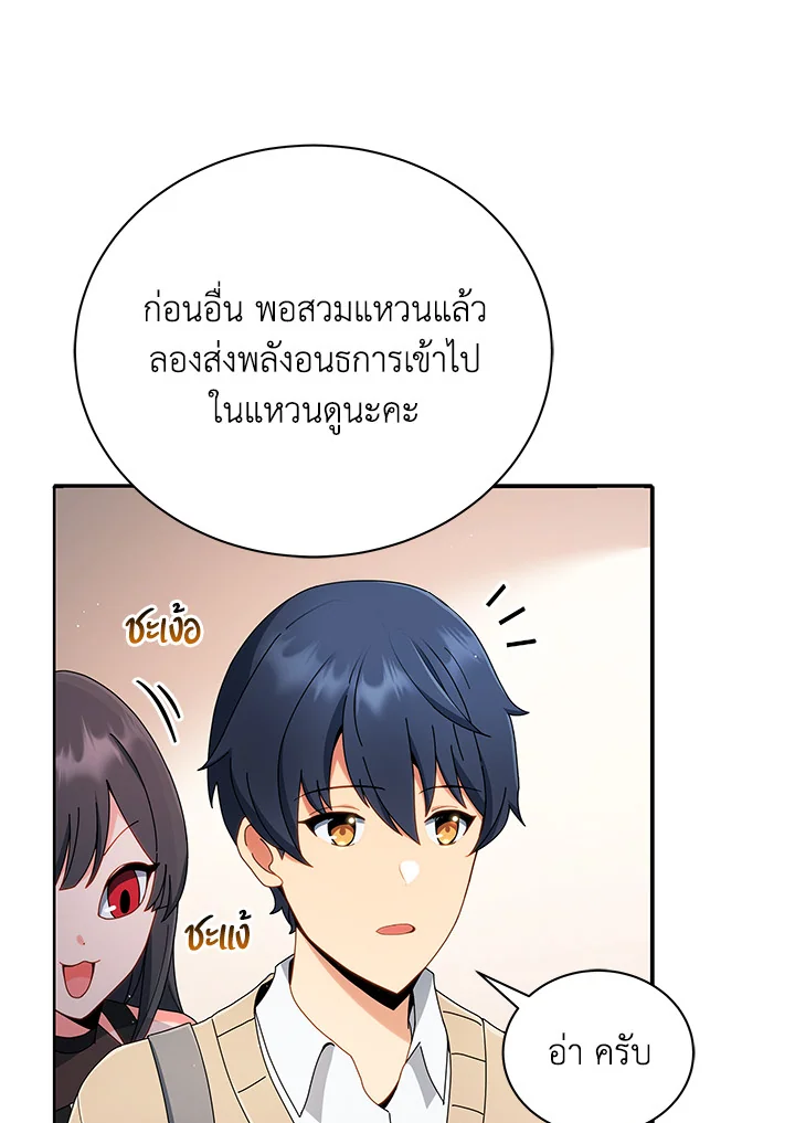 Necromancer Academy’s Genius Summoner ตอนที่ 4 แปลไทย page 85